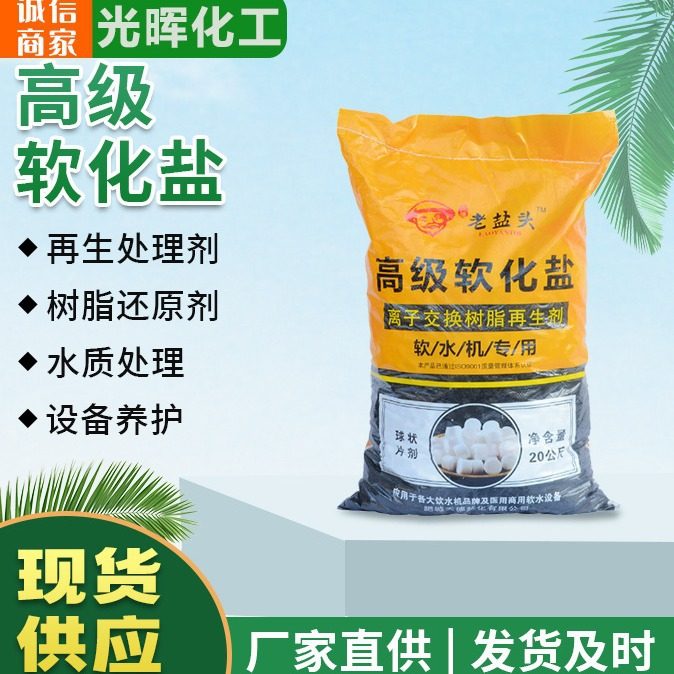 Supply of Soft Water Salt, Water Softening, Water Purification, Boiler Resin Regenerant, High-Grade Salt, Large Particle Salt for Household Use