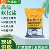 Supply of Soft Water Salt, Water Softening, Water Purification, Boiler Resin Regenerant, High-Grade Salt, Large Particle Salt for Household Use