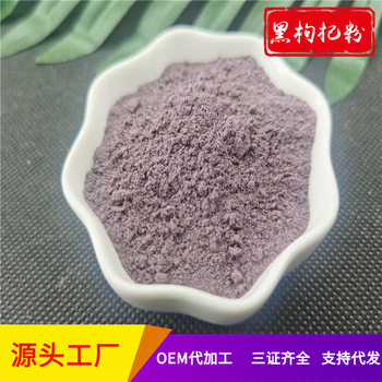 Black Wolfberry Fruit Powder, Black Wolfberry Powder, Black Wolfberry Raw Powder, Factory Ready Stock, Starting from 500g