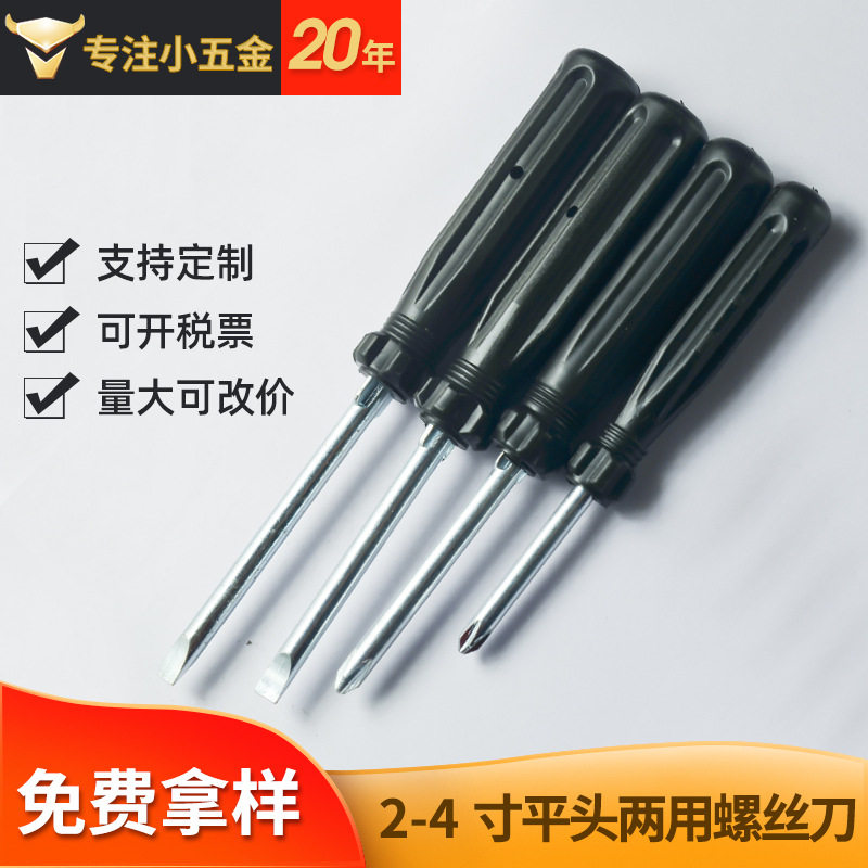 配套专用批发2寸3寸4寸二用一字十字双头小螺丝刀起子组合工具