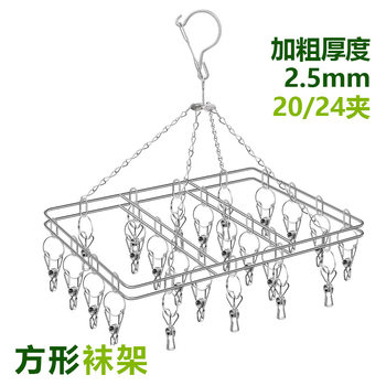 Stainless Steel Square Sock Rack with 20 Clips, Stainless Steel Sock Rack Thickness 2.5mm, Sock Drying Rack Manufacturer Wholesale
