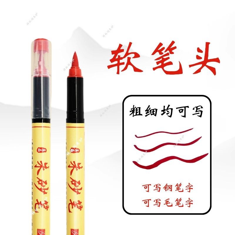 Multifunctional Vermilion Ink Calligraphy Calligraphy Calligraphy Vermilion Pen Small case Soft Head Red Ink Direct Liquid Brush