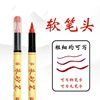 Multifunctional Vermilion Ink Calligraphy Calligraphy Calligraphy Vermilion Pen Small case Soft Head Red Ink Direct Liquid Brush