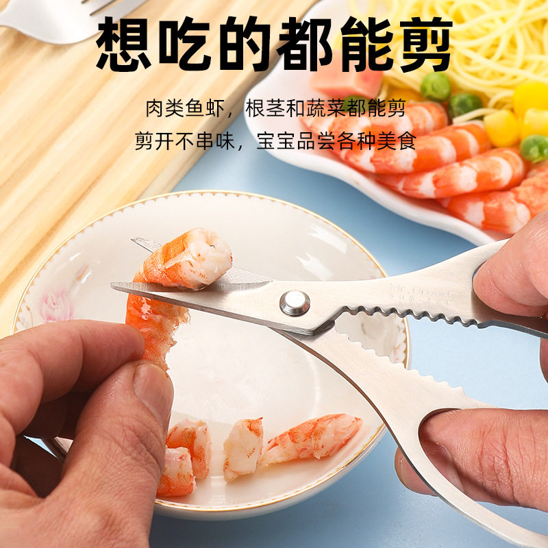 Kitchen Multifunctional 304 Stainless Steel Food Supplement Scissors Crab Lobster Powerful Kidsren's Baby Food Scissors