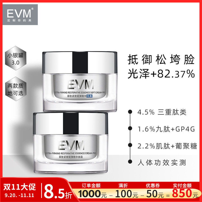 ครีมบำรุงผิวหน้า Evm Oligopeptide ขนาด 50 กรัม เครื่องสำอางเปปไทด์เพื่อกระชับผิว สินค้าภายในประเทศ มีสต็อก ผลิตภัณฑ์ของแท้จากทางการ สำหรับผิวแพ้ง่าย