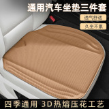 Новинка 2025 года, саксонская дышащая ткань four seasons General Motors, подушка сиденья из нескольких частей, комплект из трех частей