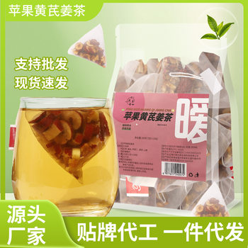 Manufacturer Wholesale Apple Astragalus Ginger Tea Triangle Small Bag 5g 20 Bags Individually Packaged Wholesale and Retail Dropshipping