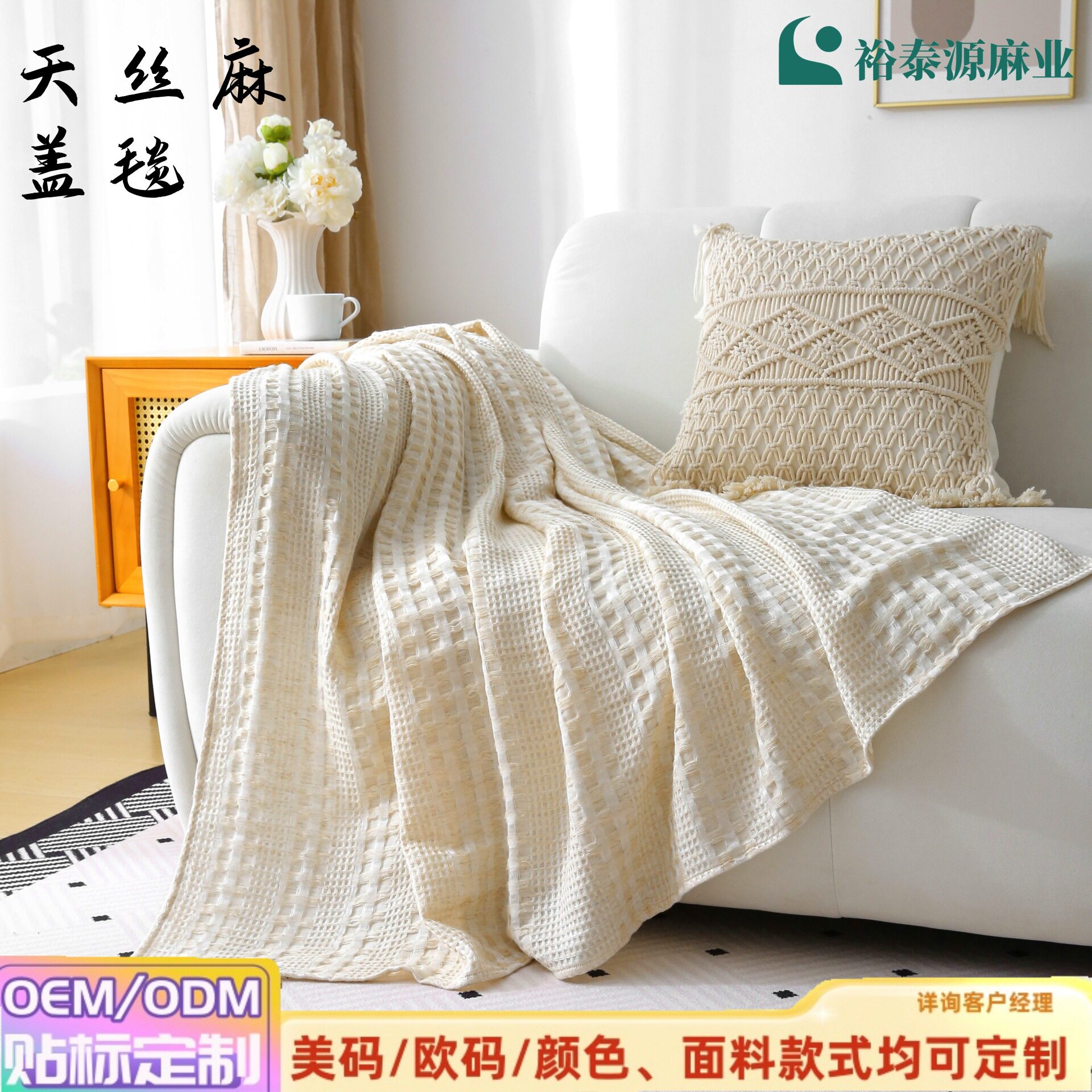 Yutaiyuan Tencel Hemp Waffle Blanket Air-Conditioning Blanket Comfortable and Breathable Sofa Blanket Antibacterial Bath Towel Skin-Friendly