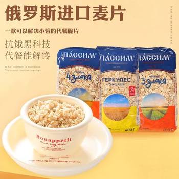 Russian Original Imported Oatmeal Breakfast, Sugar-Free Pure Oatmeal, Ready-To-Eat Whole Wheat Nutrition