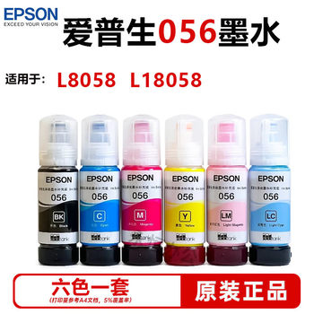 Original Genuine Epson 056 Ink Suitable for L8050L8058L18058 Ink Tank Printer Disassembly Ink