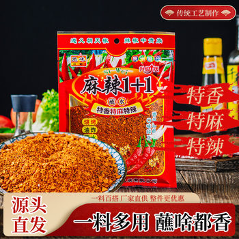 Spicy 1+1 Spicy Seasoning Yunnan Spiced Chili Noodles 1+2 Guizhou Specialty Hot Pot Bbq Powder Hot Pot Dipping Water