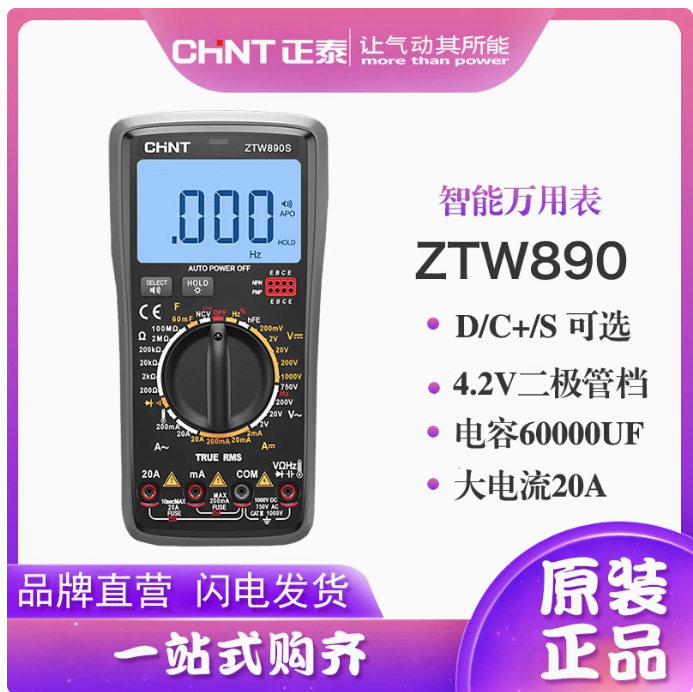 Chint ZTW890D/S/C digital multimeter high-precision portable intelligent voice electrician maintenance multi-function meter