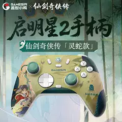 Gamesir Gaishe Xiaojie Qimingxing 2 Xianjian Co-Branded Wireless Game Controller Pc Version Controller
