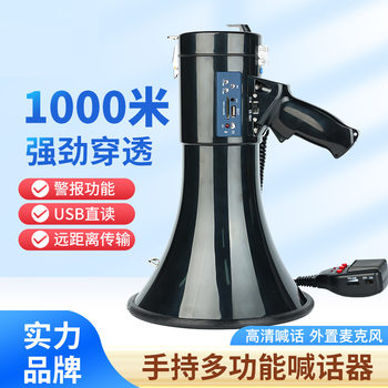 Er-66 50W Emergency Handheld Loudspeaker 12V Loudspeaker High-Tone Speaker Can Record and Loop Playback