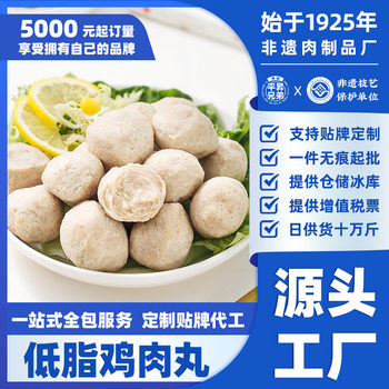 Low-Fat Chicken Meatballs Barbecue Hot Pot Ingredients Meal Replacement Fitness Food Quick-Frozen Meatballs Commercial Oem Custom Wholesale