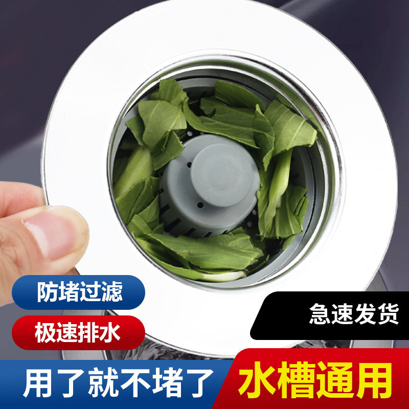 Kitchen universal sink filter vegetable basin sink sink sink water leakage plug vegetable basin deodorant artifact
