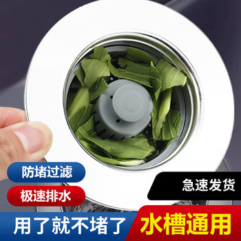 Kitchen universal sink filter vegetable basin sink sink sink water leakage plug vegetable basin deodorant artifact
