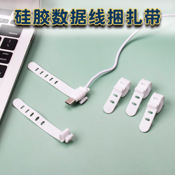Creative TPR strap organizer anti-loss earphone charging cable tie storage data cable hub finishing tie
