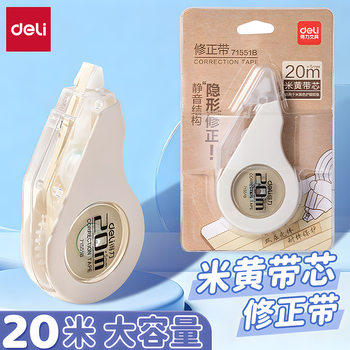 Deli Silent Correction Tape for Students, Affordable Large-Capacity Correction Tape, Correction Tape, Correction Tape, Genuine Correction Tape