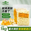 Kemei Baked Processed Cheese Cubes 8mm Imported High Melting Point Cheese Cubes Original Flavor Spicy Cheese Cubes 1kg
