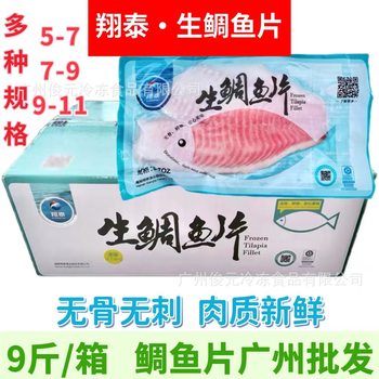 Raw Snapper 4.5kg Japanese Cuisine Frozen Raw Snapper Fillet Tilapia Fillet Plus Ji Fillet Sushi Sashimi Ingredients