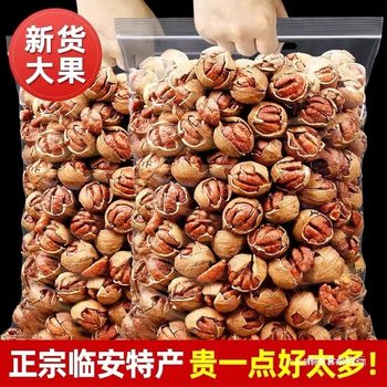 [New Arrival] Lin'An Pecans with Shells, Hand-Peeled Hangzhou Specialty Small Walnuts, Wild Walnut Nuts, Snacks and Roasted Seeds