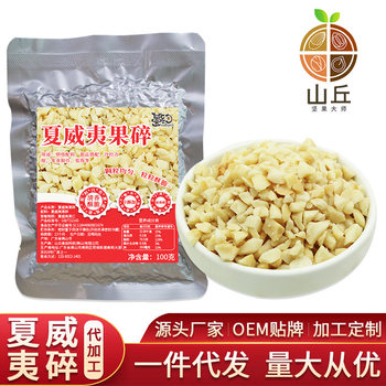 100g Packed with Crushed Macadamia Nuts, High-Quality Raw Materials, Baking Decoration, Group Purchase and Wholesale Available