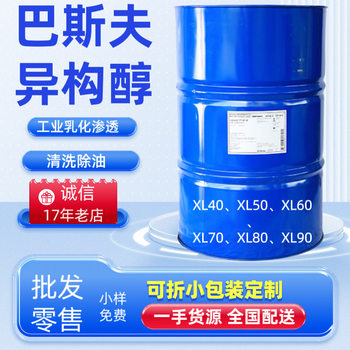 [First-Hand Supply] Non-Ionic Active Agent Xl60 (Basf) Nationwide Distribution