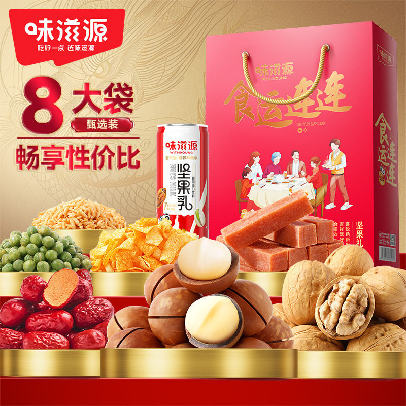 Weiziyuan Nut Gift Box Food Fortune 621g Macadamia Walnut New Year Gift Nut Gift Pack Wholesale