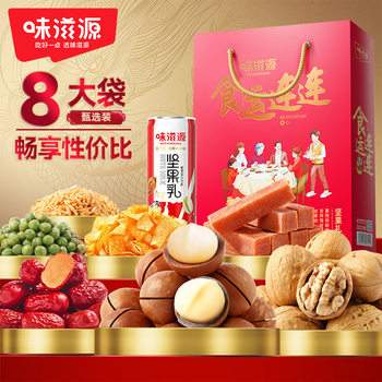 Weiziyuan Nut Gift Box Food Fortune 621g Macadamia Walnut New Year Gift Nut Gift Pack Wholesale