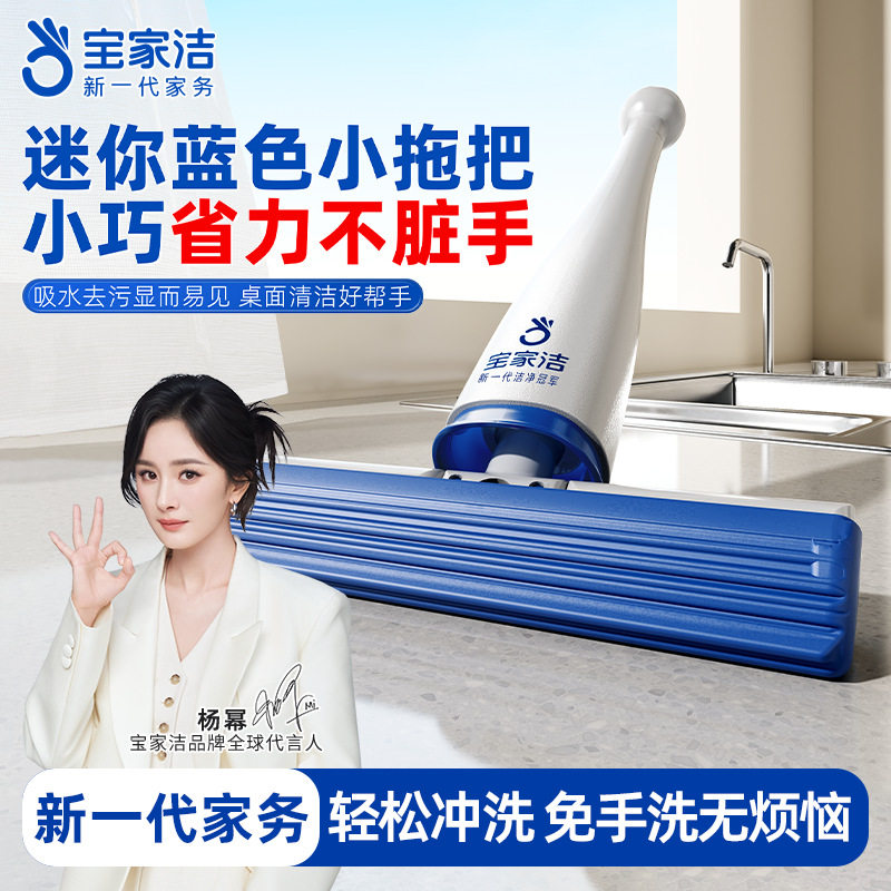 ไม้ถูพื้นขนาดเล็กสีน้ำเงิน Baojiajie – อุปกรณ์ทำความสะอาดโต๊ะทำงาน ไม่เปื้อนมือ ทำความสะอาดแบบไม่ต้องใช้มือสำหรับคนขี้เกียจ ไม้ถู PVA ไม่แข็งตัว