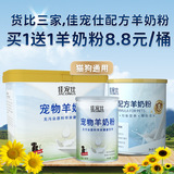 Jiapaishi Pet Сухое козье молоко для домашних животных Питание для щенков Питание для новорожденных плюшевых мишек Питание для котят