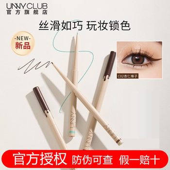 Unny Color Eyeliner Gel Pen Smooth and Colorful Mint Green Beginner Female Student Party Chocolate Series