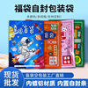 Blind Bag Empty Bag Lucky Gift Bag Self-sealing Lucky Gift Bag Surprise Stationery Gift Bag with Seal