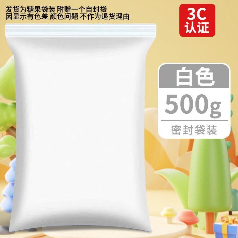 超轻粘土500克大包装橡皮泥彩泥手工diy玩具太空泥白色超轻黏土