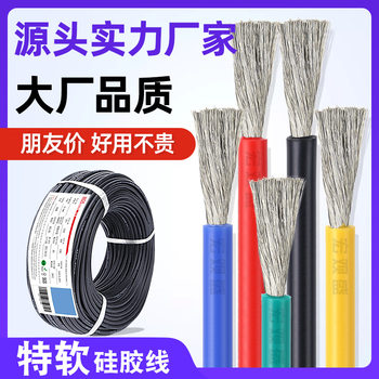 Macro Shengte Soft Silicone Line 8awg Power Line New Energy Battery Special High Temperature Line No. 10 Silicone Line Extra Soft