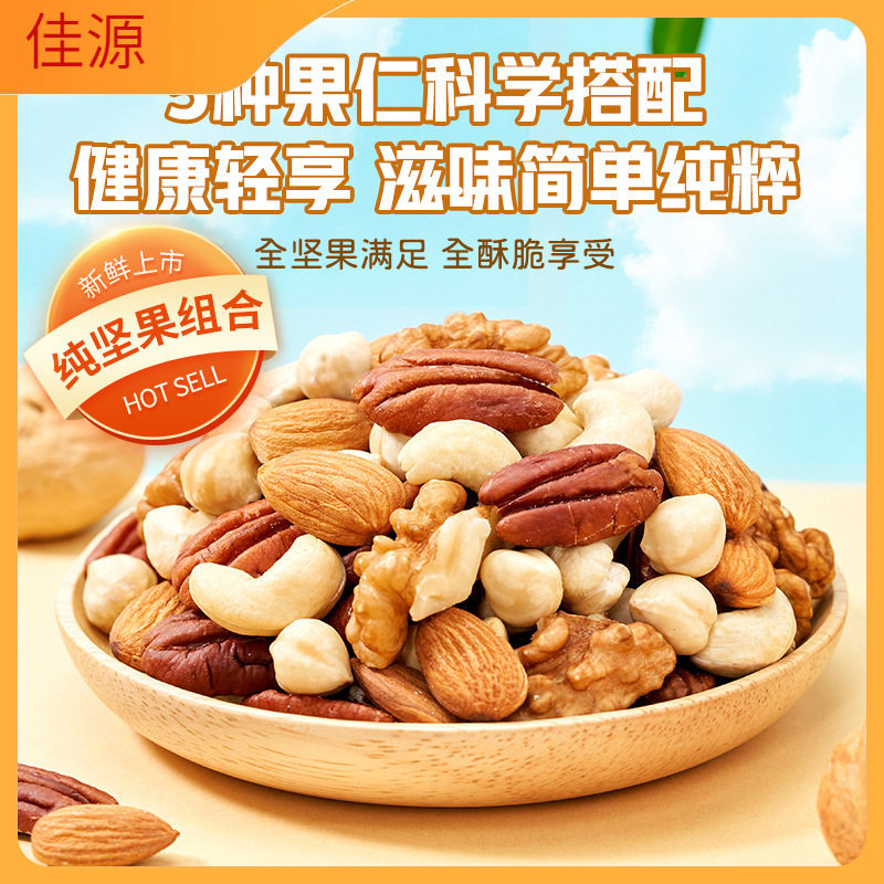 Nut Mixed Dried Fruits 100% Pure Nuts Mixed Nuts 500g Canned Snacks for Pregnant Women and Kidsren
