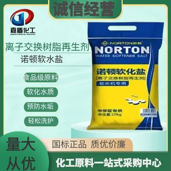 National Standard Genuine Norton Soft Water Salt Classy Softening Salt Water Softener Special Salt Ion Exchange Resin Regenerant