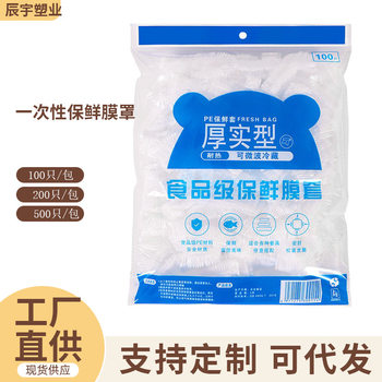 Manufacturer's Ready-Made Disposable Plastic Wrap Set, Household Vegetable Cover, Fresh-Keeping Cover, Fruit and Vegetable Food Grade Set, Bullet Set