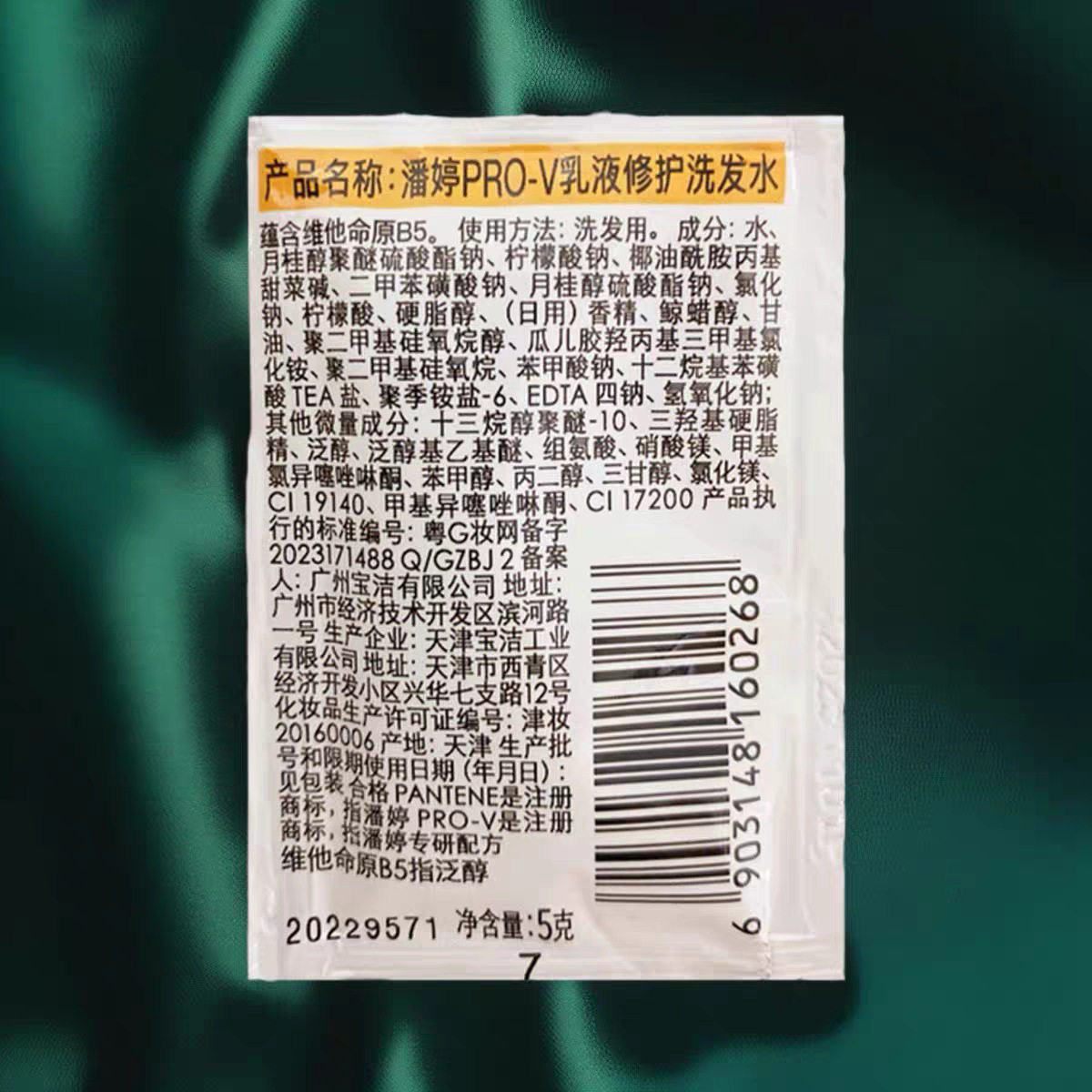 Pantene Lotion Repair Shampoo 5g Shampoo Small Bag Business Travel Portable Travel Disposable Genuine Free Shipping