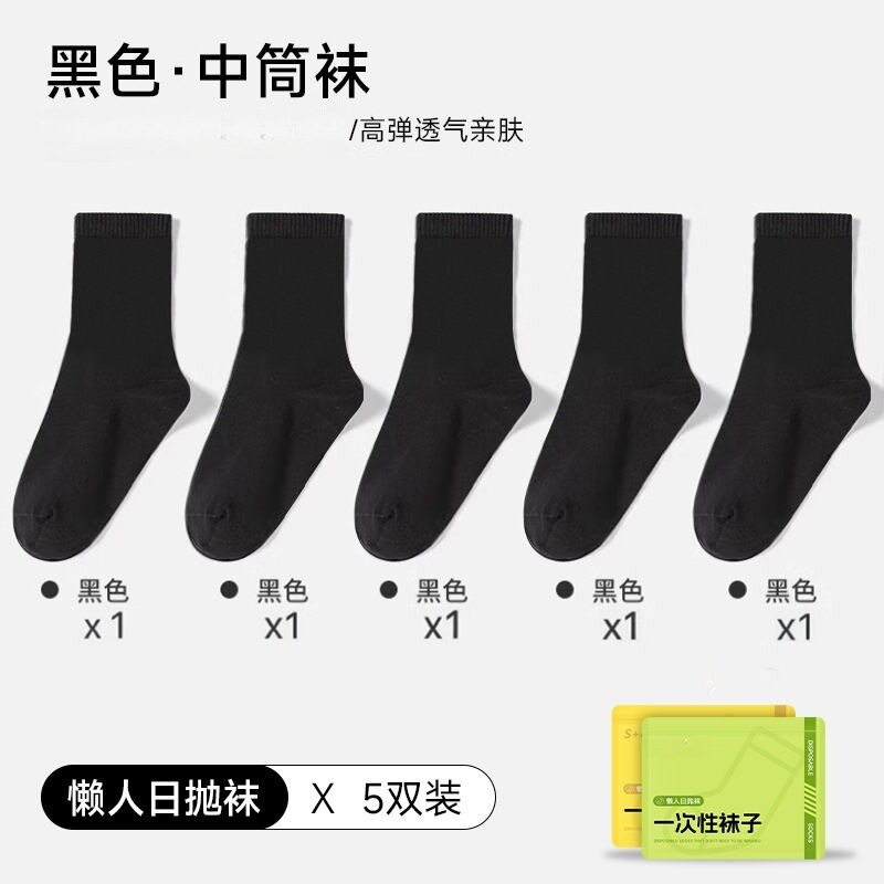 一次性压缩袜子男女士旅行袜日抛便捷透气吸汗款棉袜出差免洗袜子