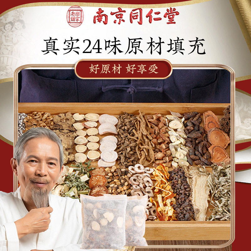 南京同仁堂二十四味泡脚包艾草泡脚包浓缩草本免熬煮泡脚足浴包,淘宝优惠券,粉丝福利购,淘宝优惠卷