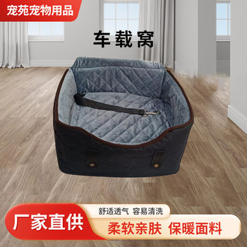 Car nest pet travel car rear seat cushion small and medium-sized cat kennel cushion pet supplies wholesale