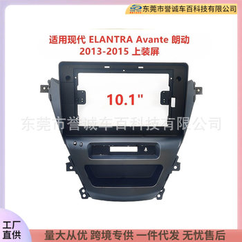 Suitable for modern ELANTRA Avante central control navigation audio DVD face frame panel changeable frame