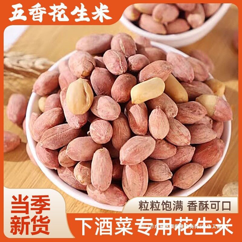 Baked New Five-Spice Peanuts, Shandong Specialty Multi-Flavor Leisure Roasted Peanuts, Milk-Flavored Roasted Seeds and Nuts, Net Weight Snack Packaging