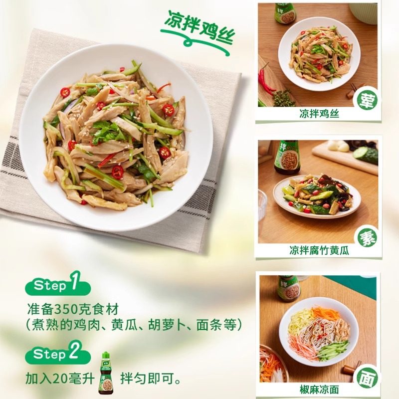 Knorr Fresh Pepper Sesame Cold Sauce Reduced Oil Cold Dish Seasoning Sauce Noodles Seasoning Chicken Shreds Meat Vegetarian Dishes Special