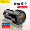 Source factory car charger fast charging pd charging head 48w car cigarette lighter dual usb dual fast charging PD car charger