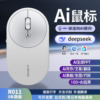 AI intelligent voice mouse MR011 spark version mute DeepSeek large model creation PPT painting drawing