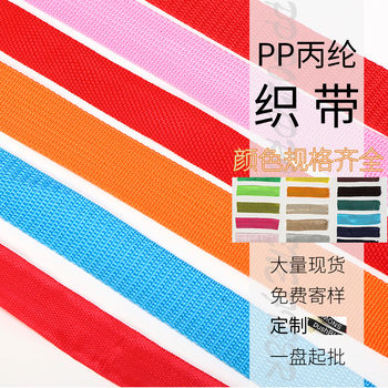 Color pp webbing 3cm schoolbag shoulder strap accessories 900d bead pattern American pattern backpack belt 2cm polypropylene edging belt