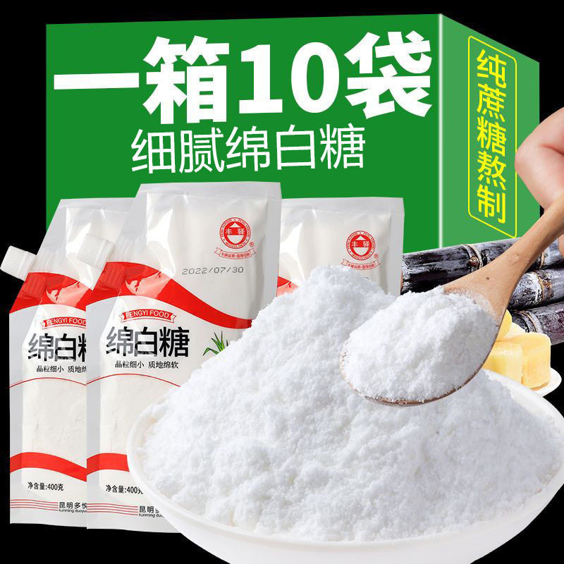 Yunnan Fine White Sugar Bulk Cotton White Sugar Baking Ingredients Compound Sugar Seasoning Sugar Ultra-Fine Commercial Household Bagged